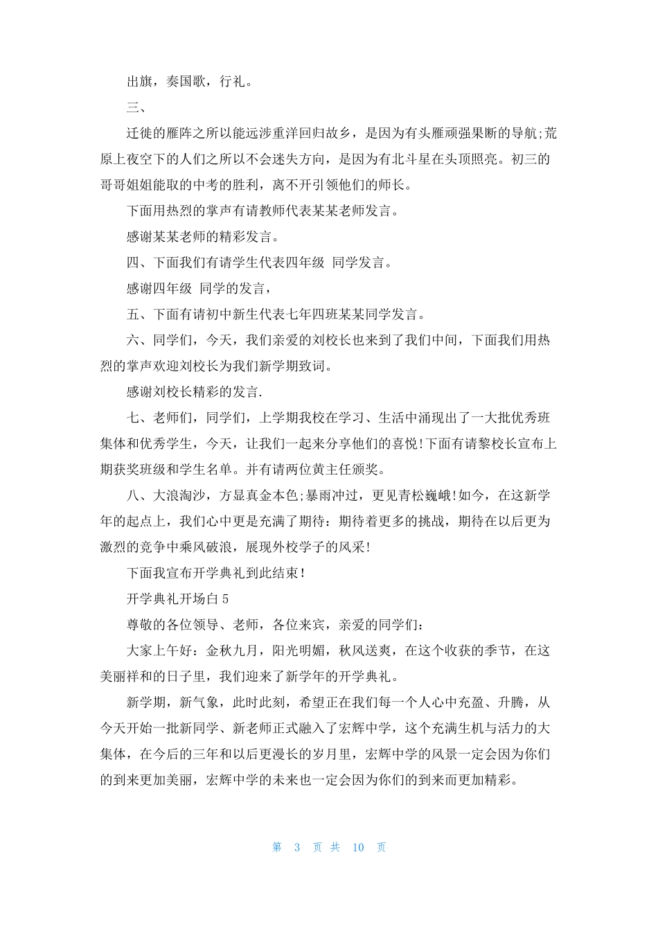 开学典礼开场白15篇_第3页