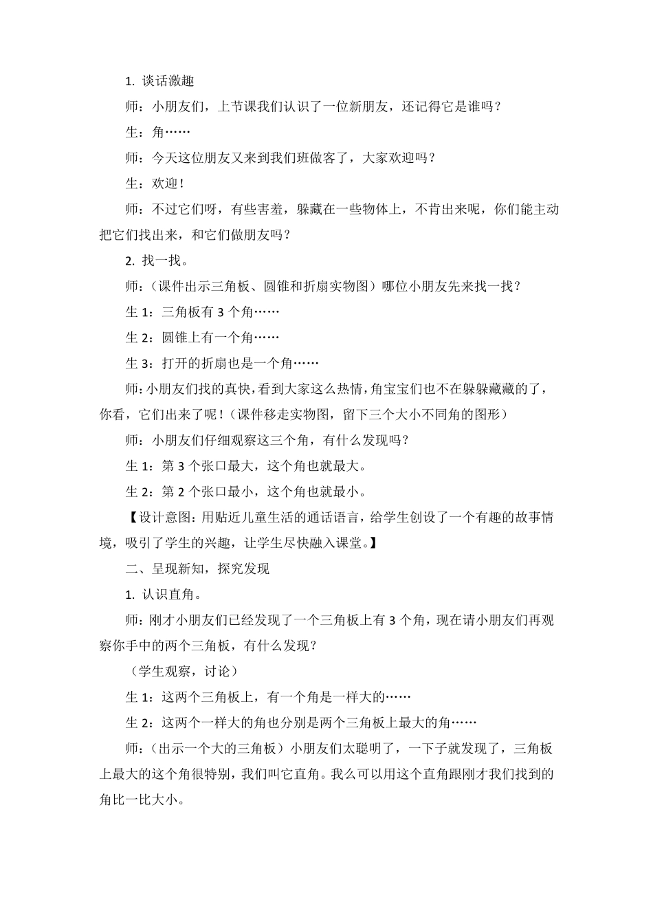 第二课时认识直角锐角和钝角_第2页