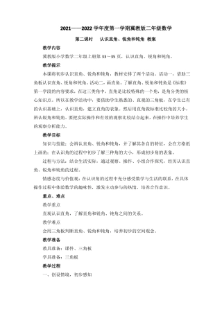 第二课时认识直角锐角和钝角