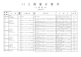 一套完整的cad图纸工程量计算清单组价
