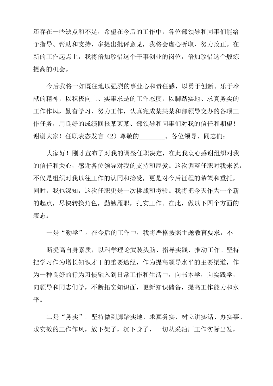2022任职表态发言范例_第2页