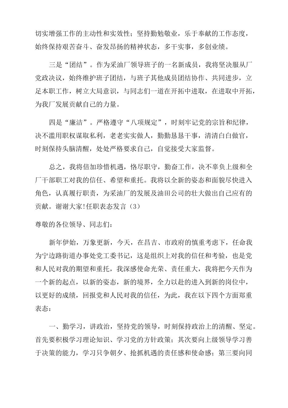 2022任职表态发言范例_第3页
