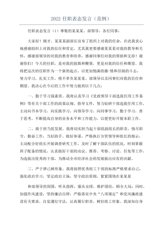 2022任职表态发言范例