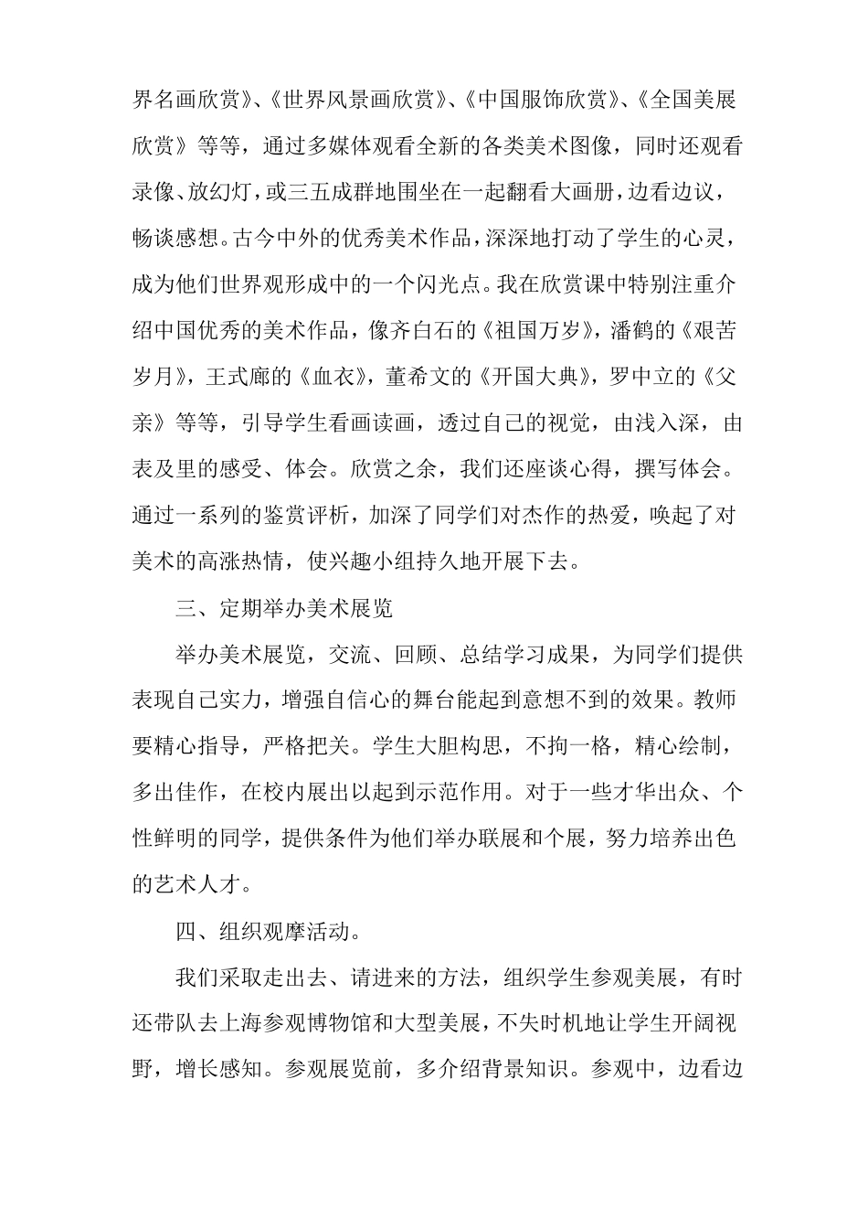 美术社团活动工作计划_第2页