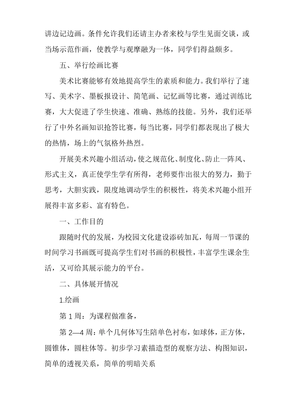 美术社团活动工作计划_第3页