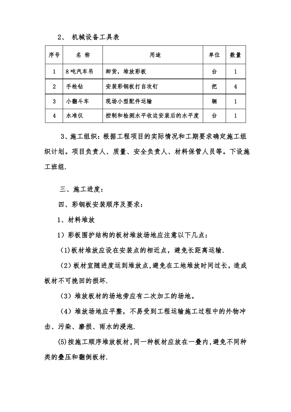 彩钢瓦安装施工方案_第2页