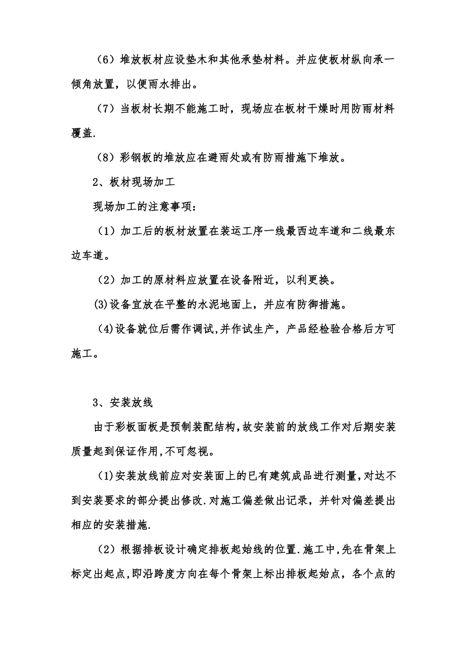 彩钢瓦安装施工方案_第3页