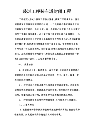 彩钢瓦安装施工方案