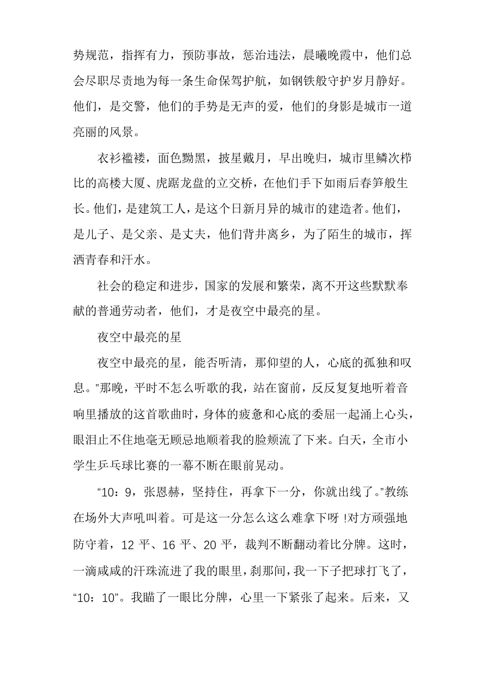 满分作文夜空中最亮的星多篇_第2页