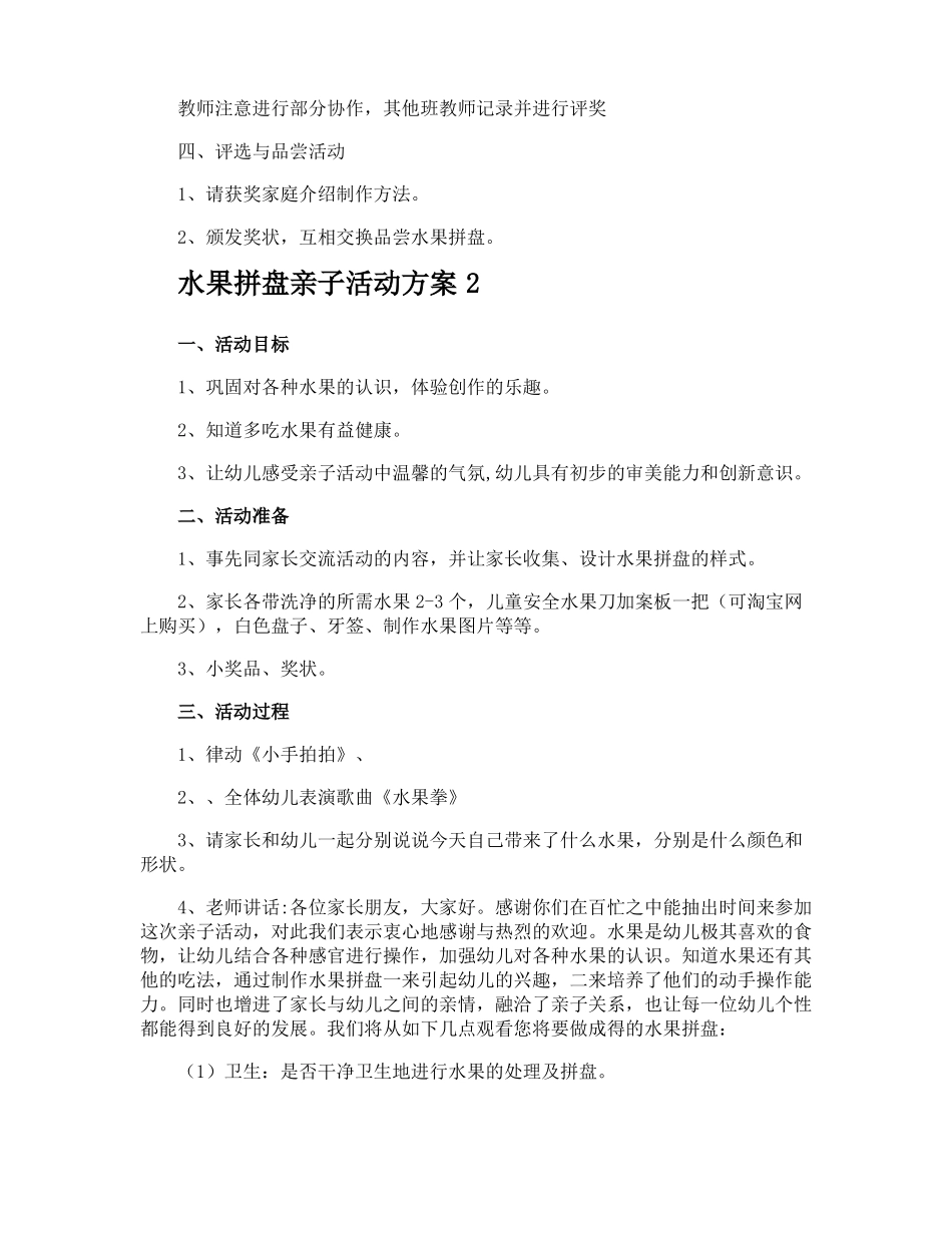 水果拼盘亲子活动方案_第2页