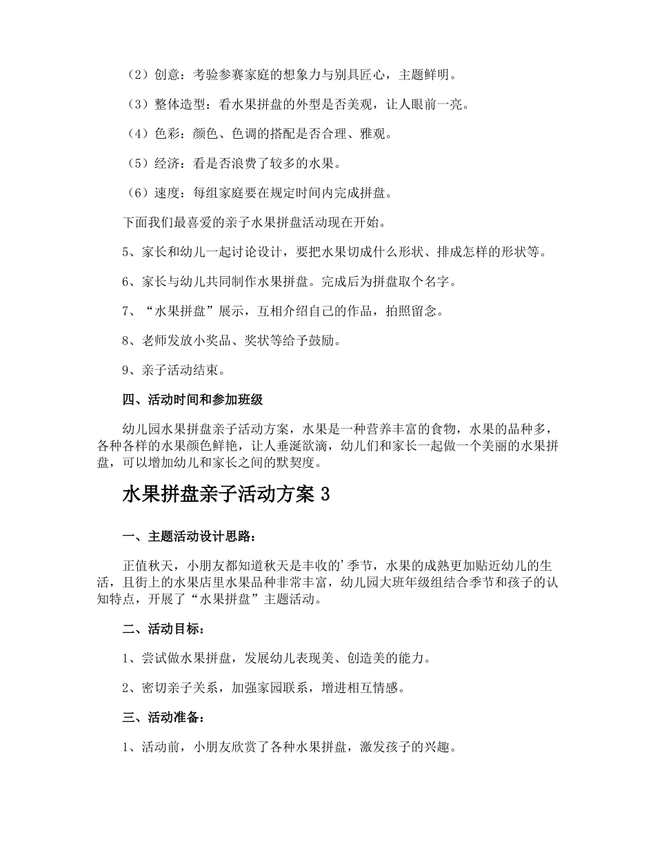 水果拼盘亲子活动方案_第3页