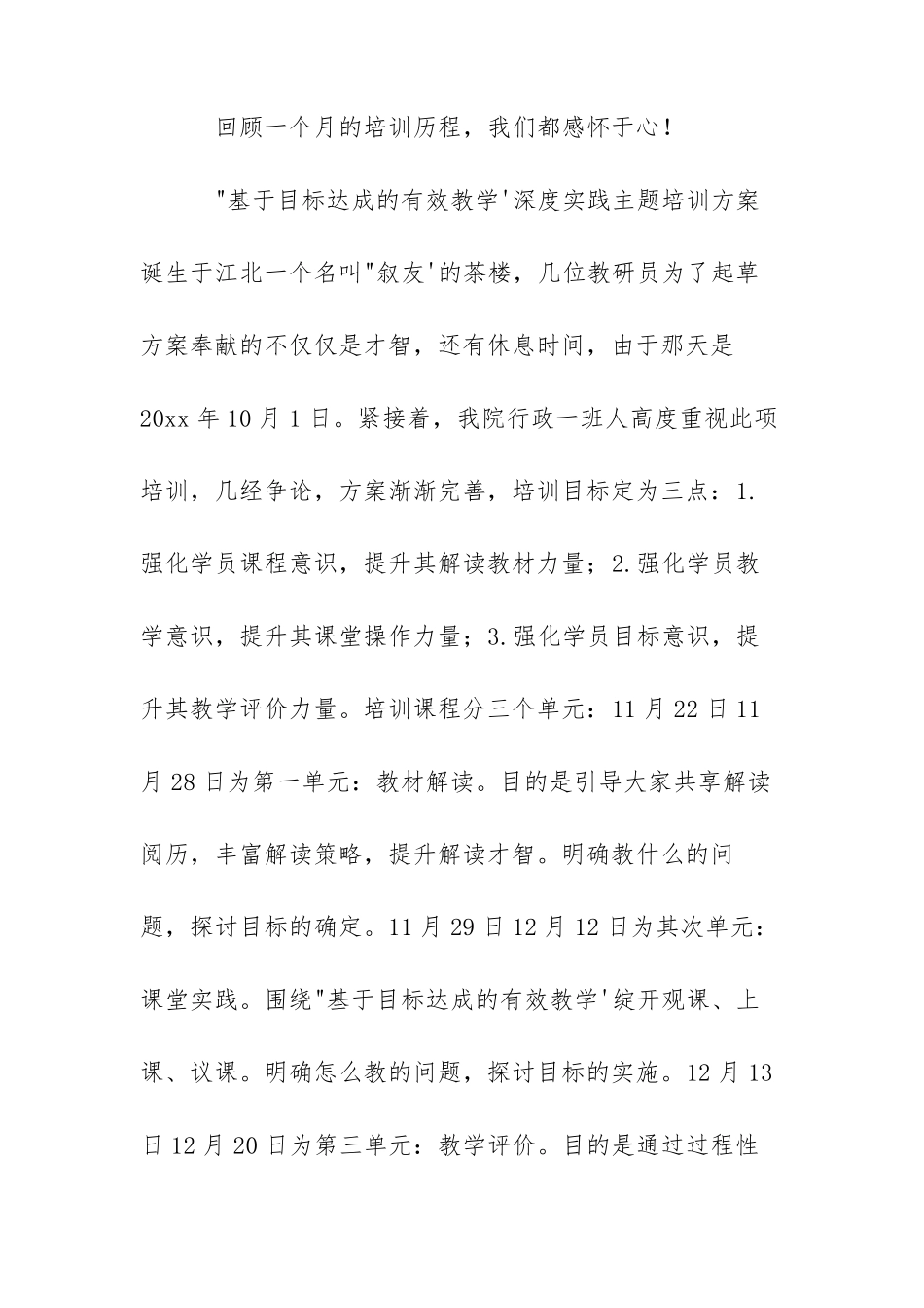 培训会结束后领导讲话稿材料总结范文_第2页