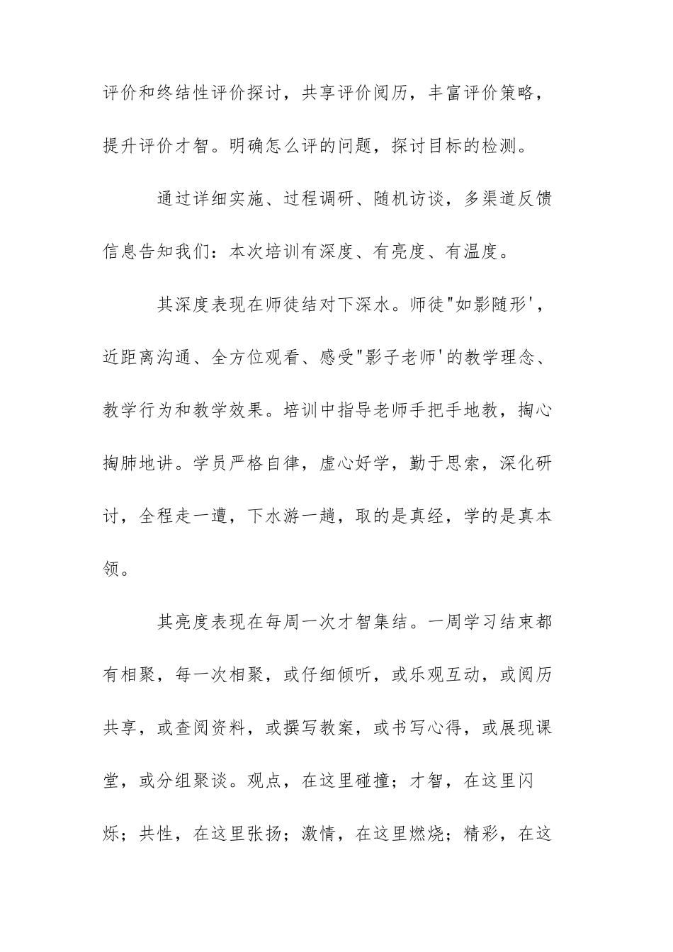 培训会结束后领导讲话稿材料总结范文_第3页