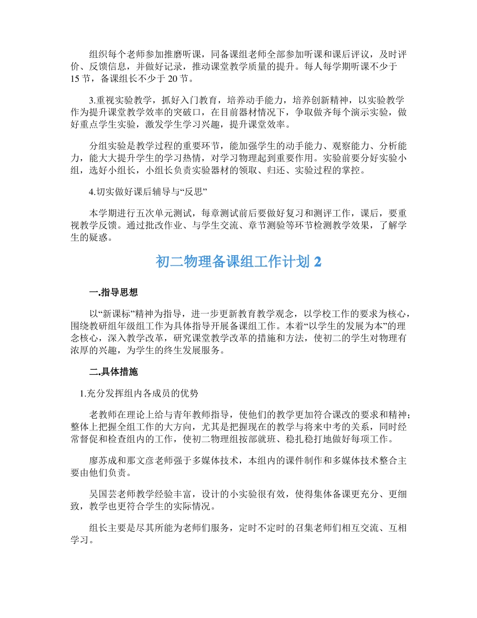 初二物理备课组工作计划8篇_第2页