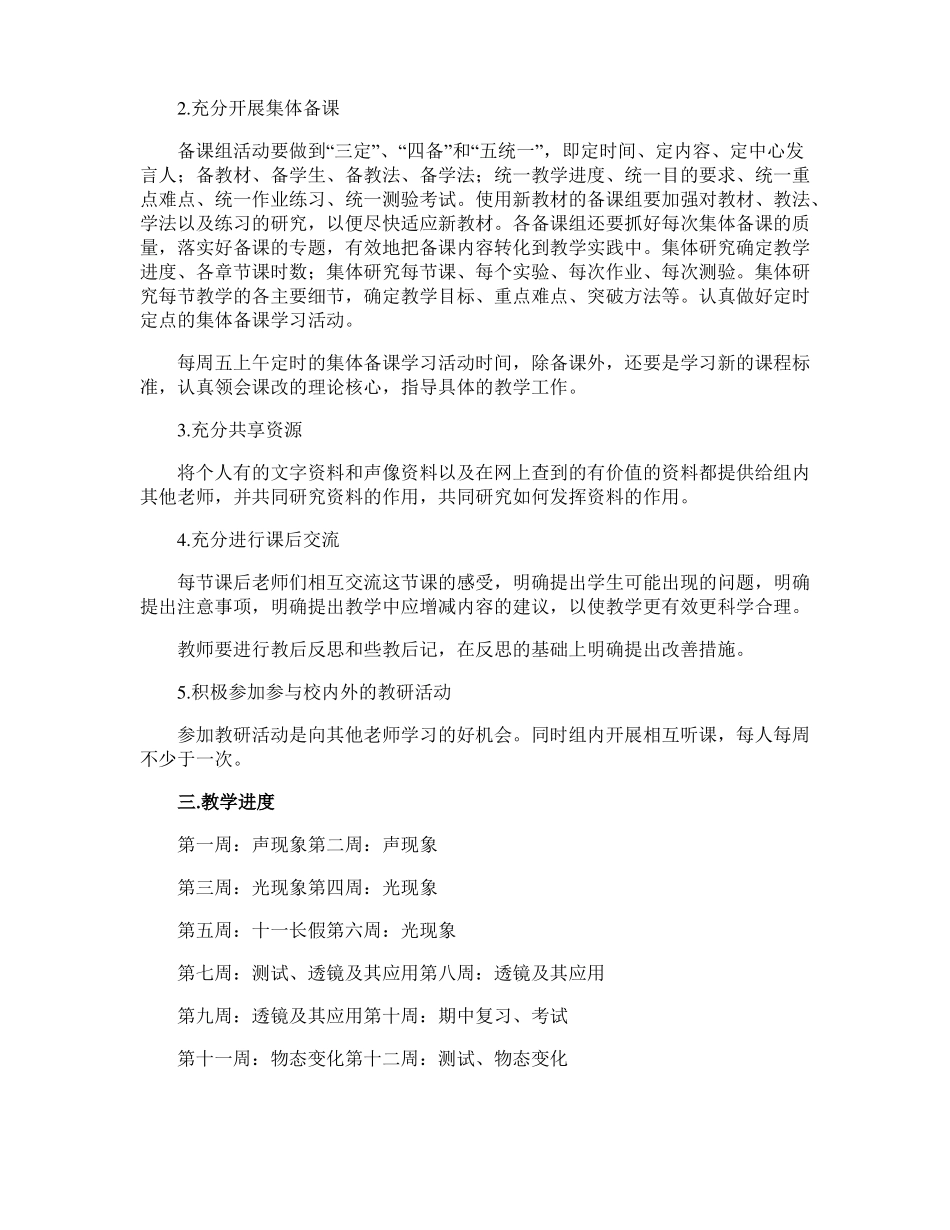 初二物理备课组工作计划8篇_第3页