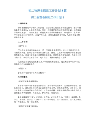 初二物理备课组工作计划8篇