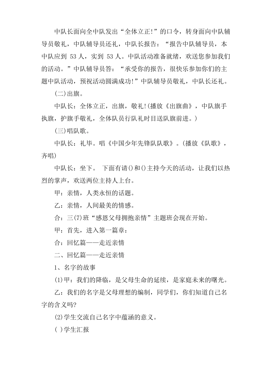 小学生感恩父母拥抱亲情主题班会_第2页