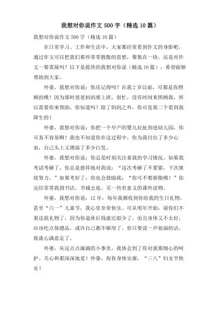 我想对你说作文500字10篇