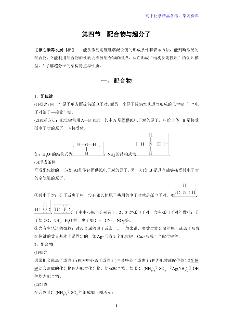 配合物与超分子_第1页