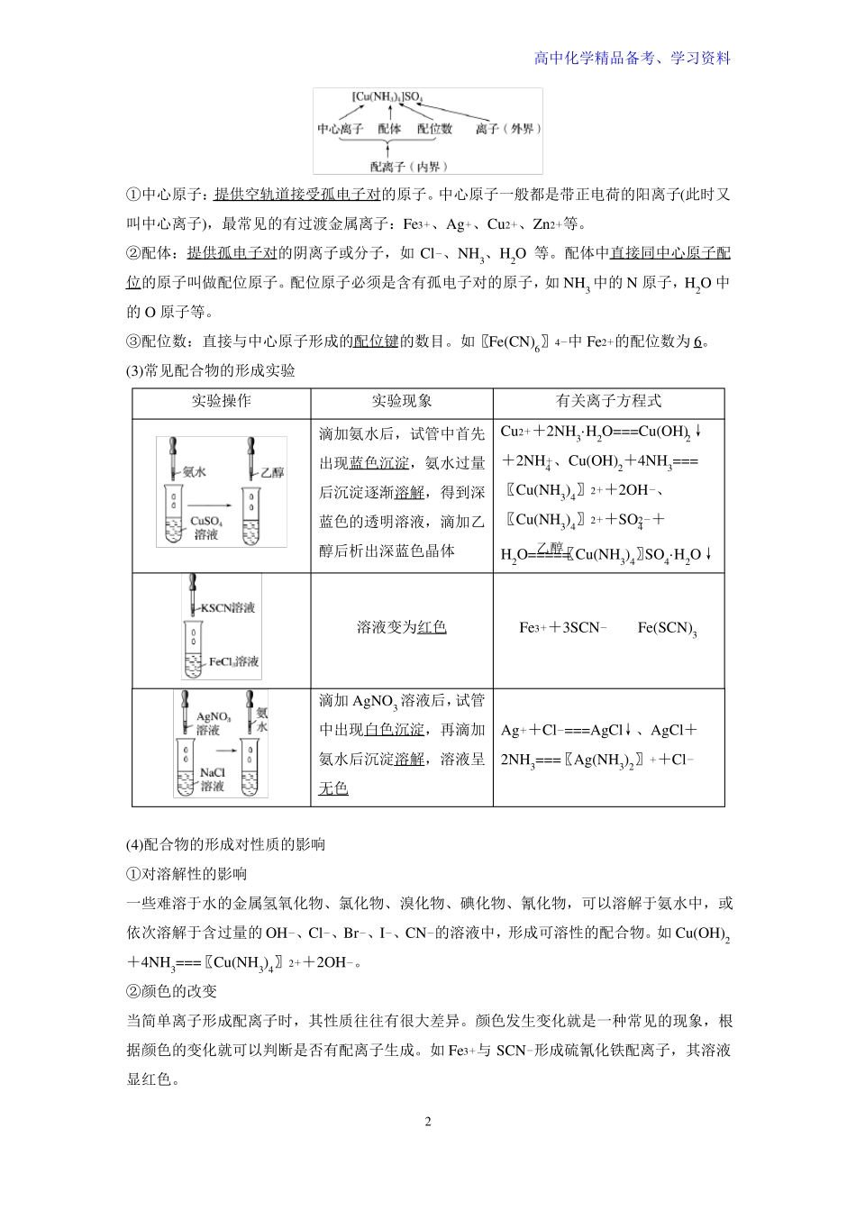 配合物与超分子_第2页