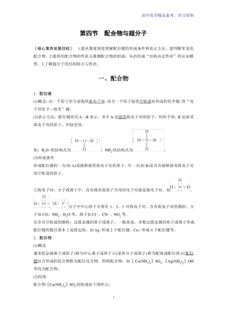 配合物与超分子