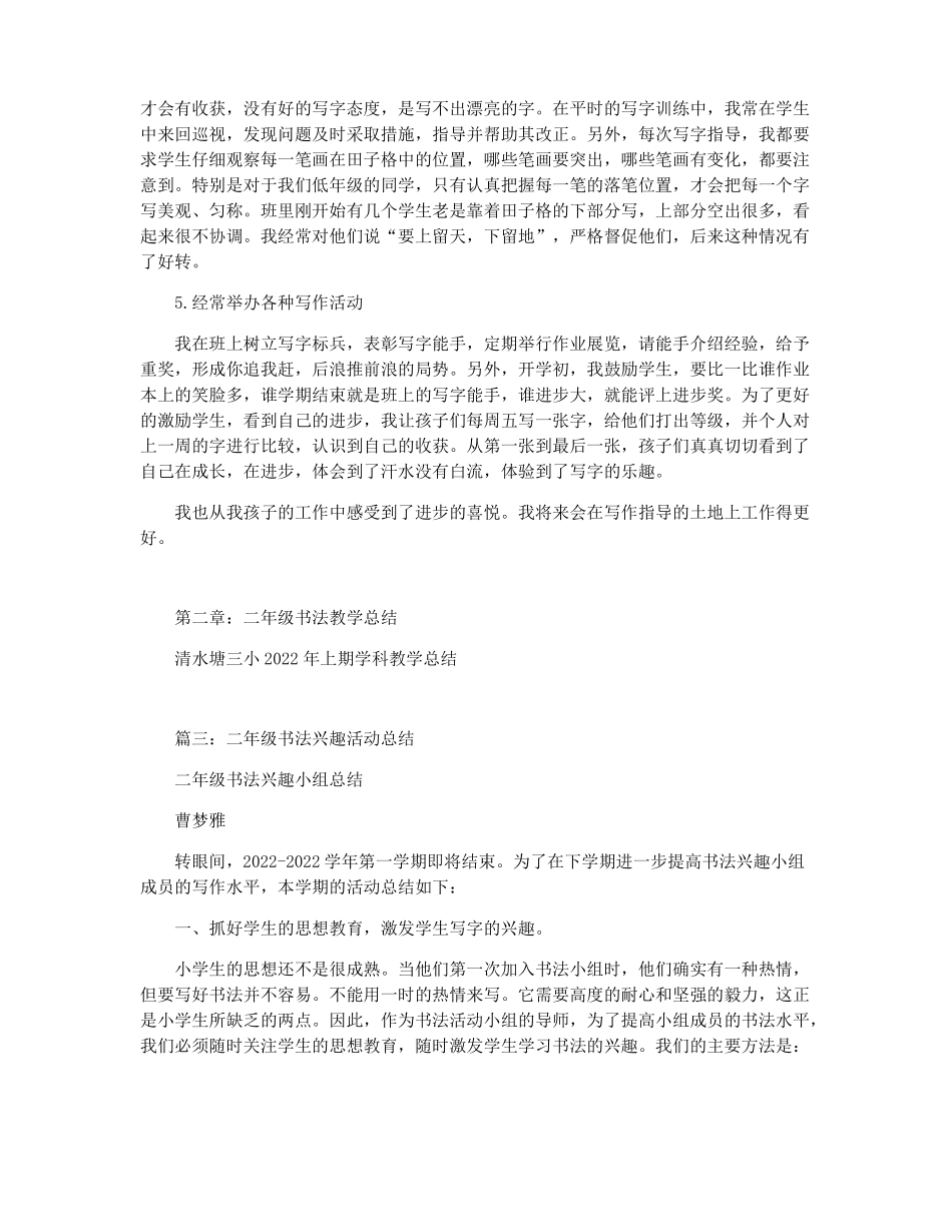 二年级上书法教学总结二年级学生自我总结_第2页