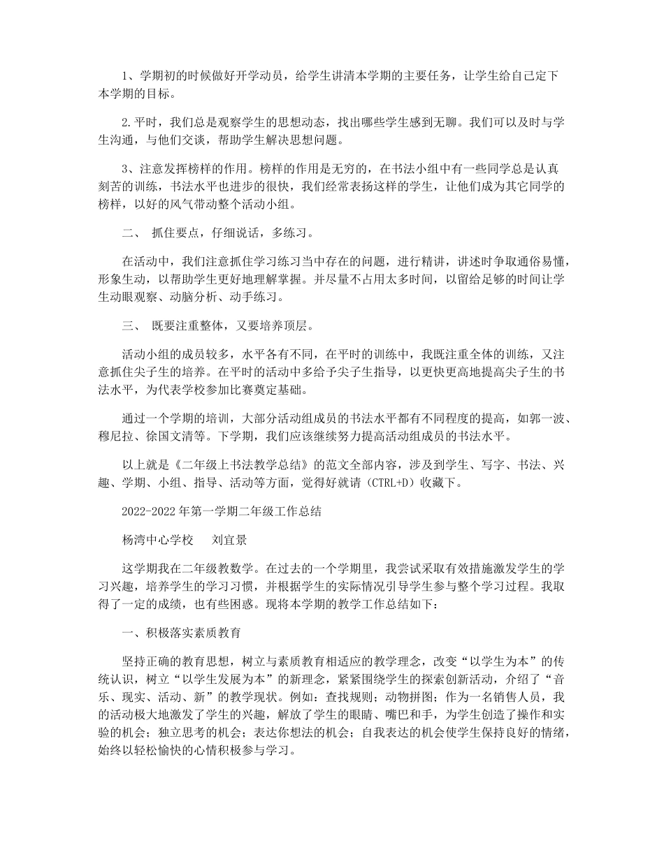 二年级上书法教学总结二年级学生自我总结_第3页