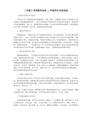 二年级上书法教学总结二年级学生自我总结