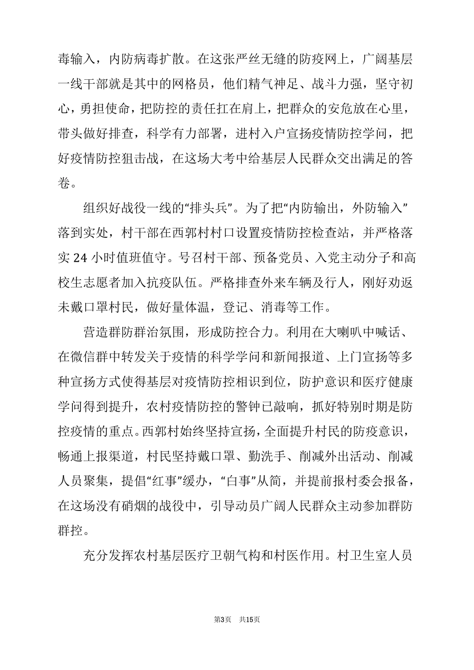 2022疫情防控大学生志愿者心得体会_第3页