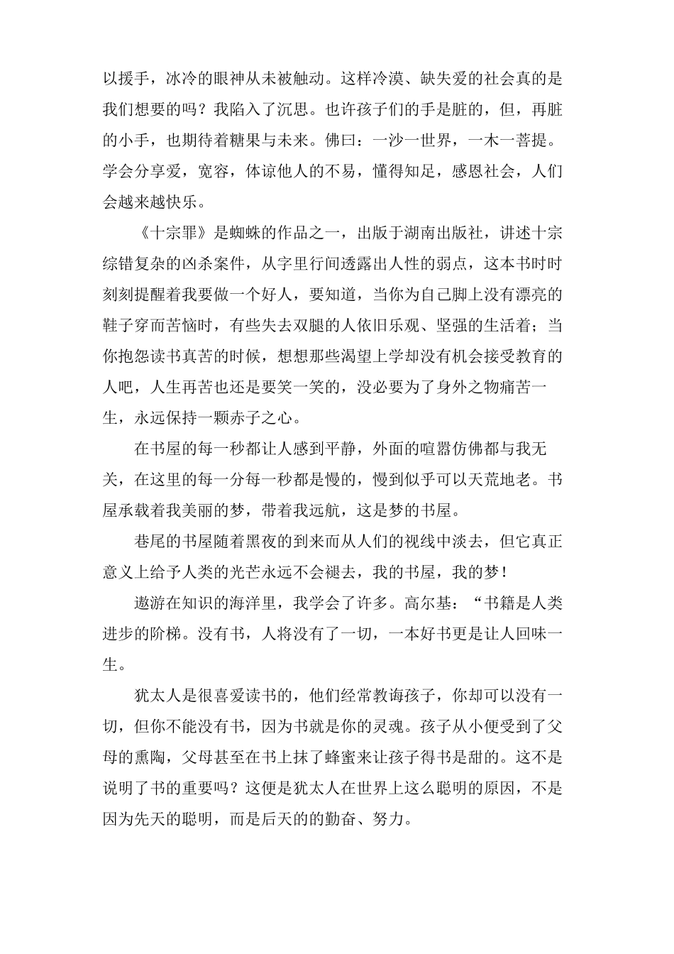 写我的书屋我的梦的作文五篇_第2页