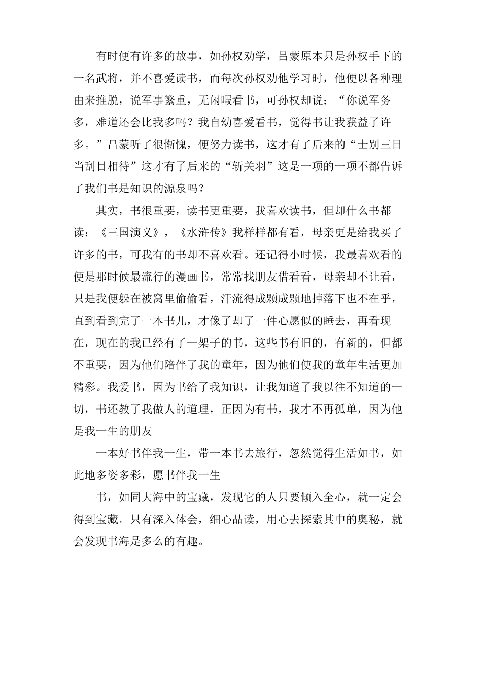 写我的书屋我的梦的作文五篇_第3页