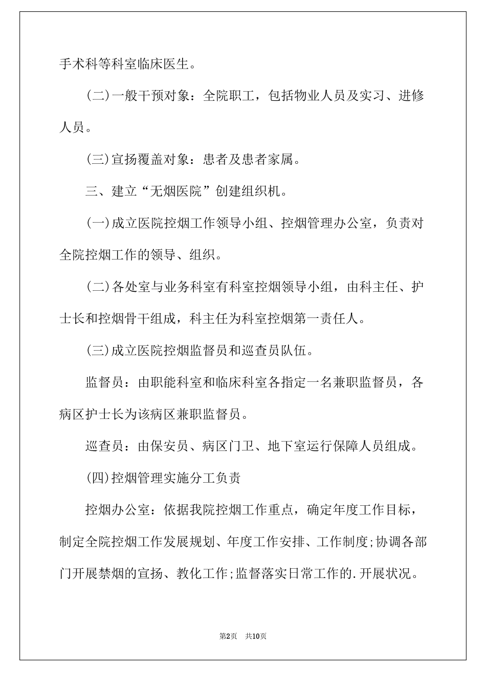 2022年医院控烟工作计划精选3篇_第2页