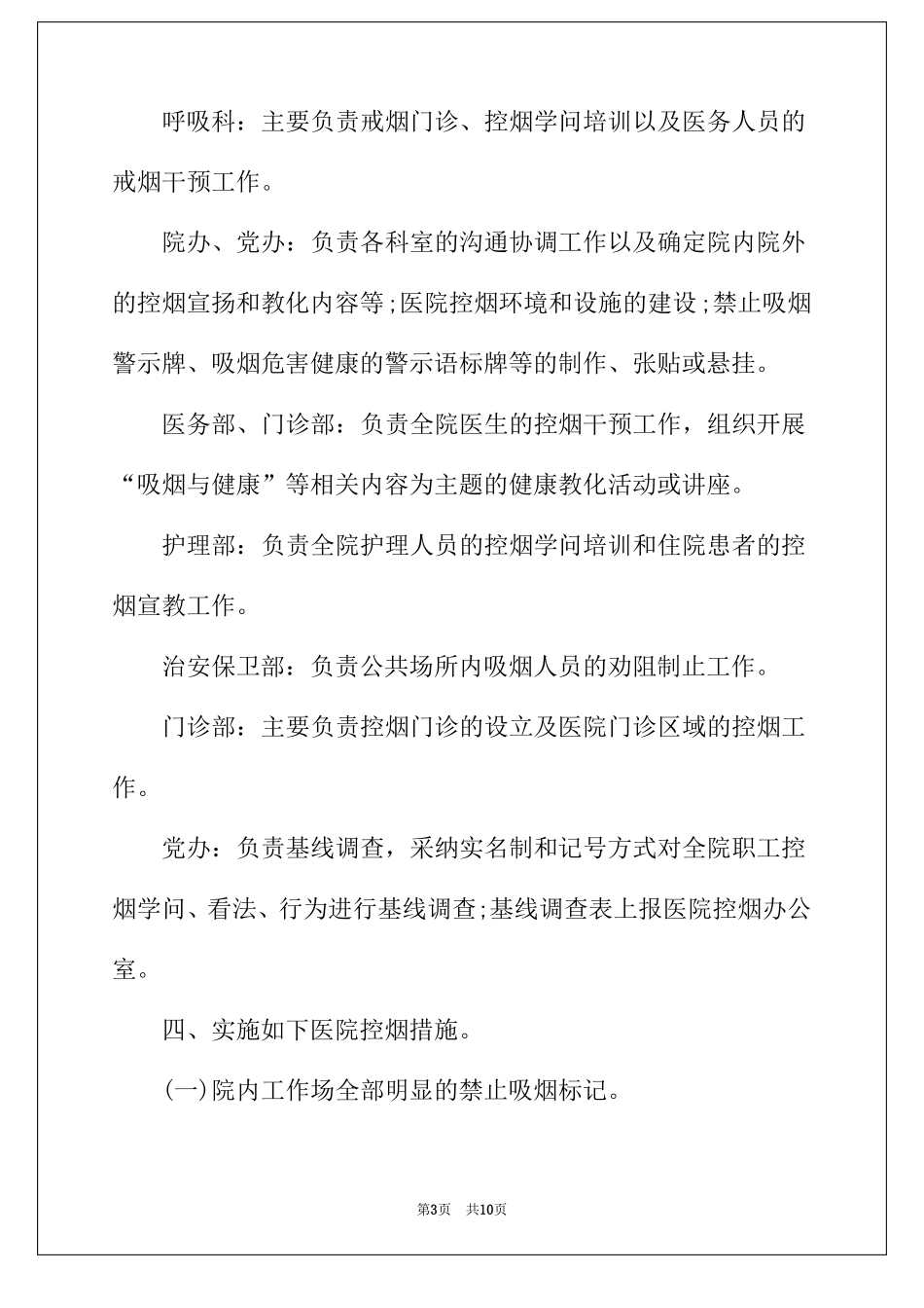 2022年医院控烟工作计划精选3篇_第3页
