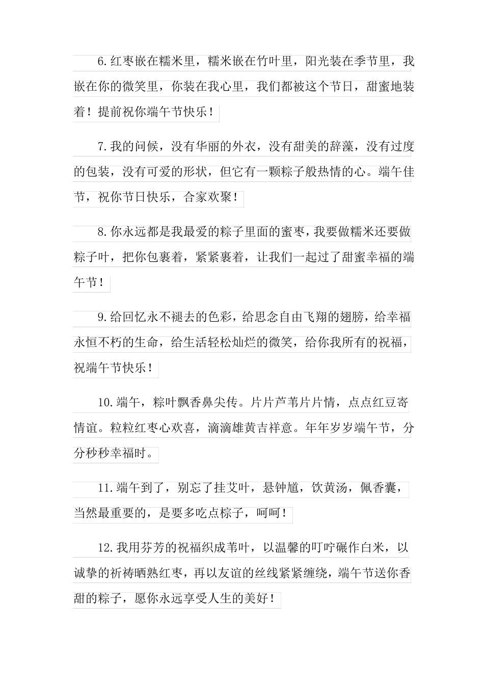 2022端午节祝福语10篇_第2页