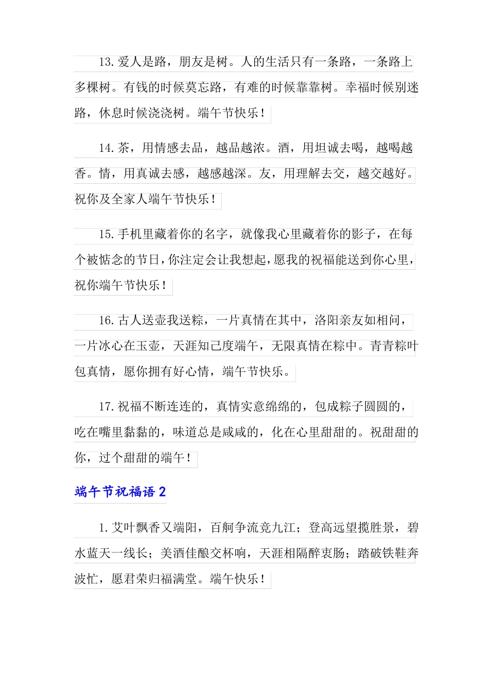 2022端午节祝福语10篇_第3页