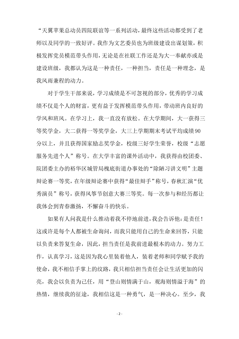 责任与担当的演讲稿通用5篇_第2页