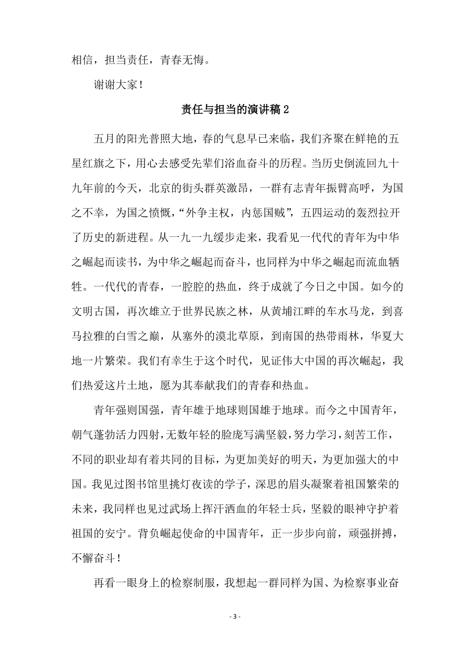 责任与担当的演讲稿通用5篇_第3页