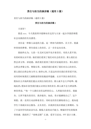 责任与担当的演讲稿通用5篇