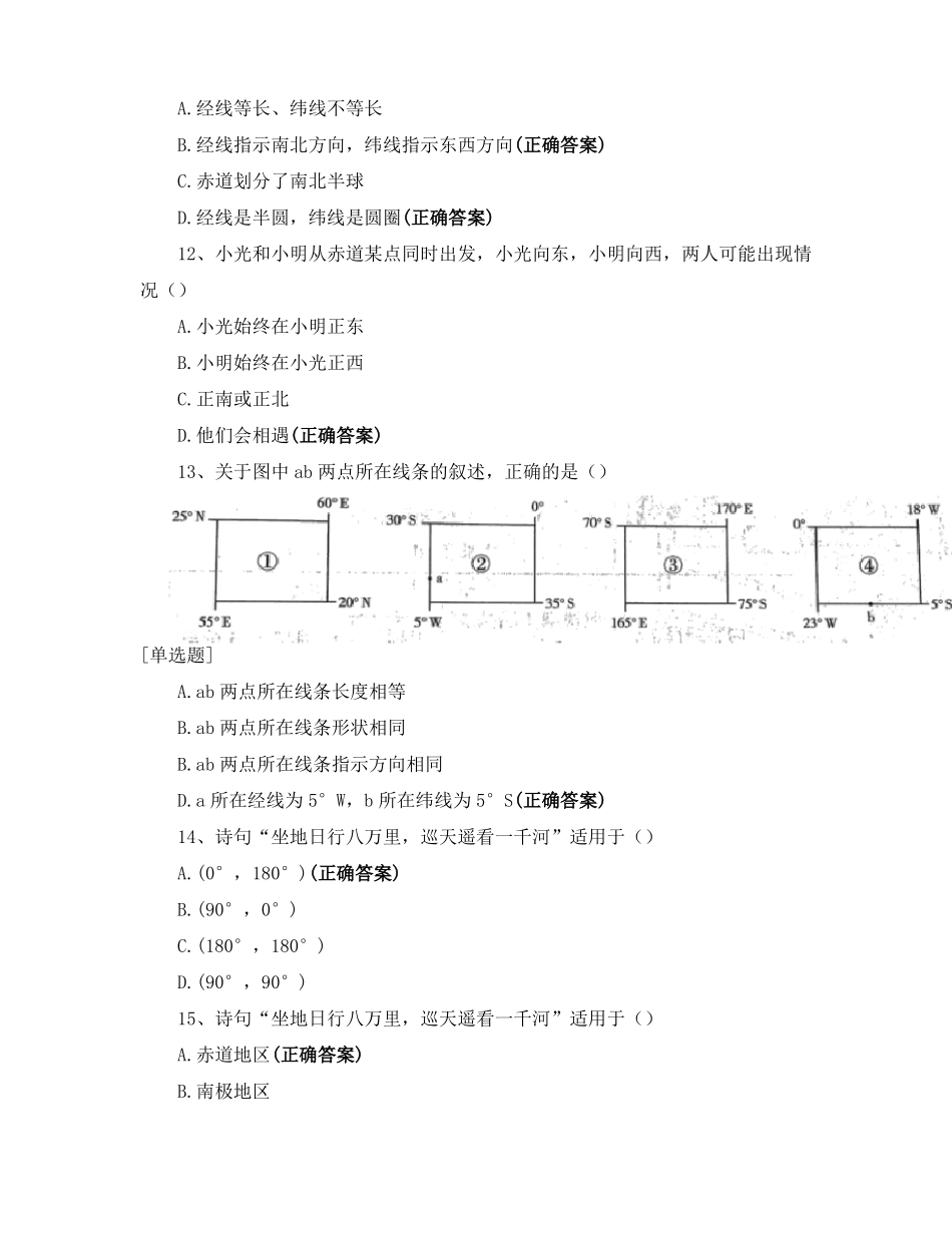 初中经纬度练习题_第2页