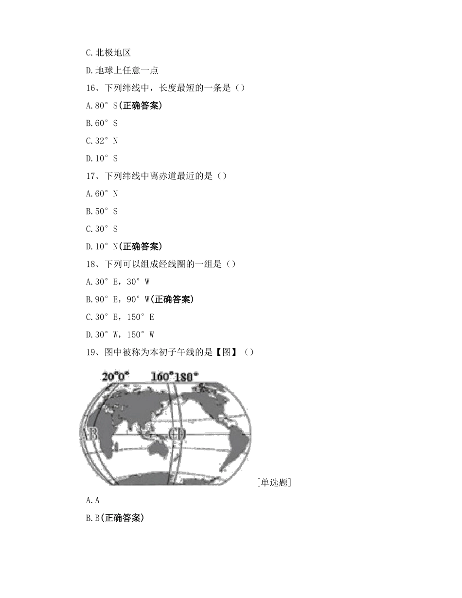 初中经纬度练习题_第3页