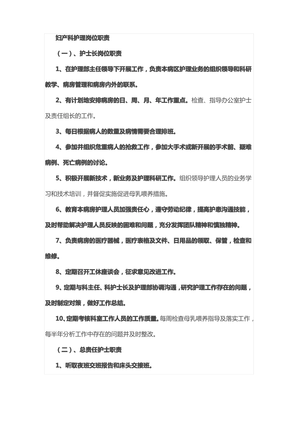 妇产科护理各岗位职责_第1页