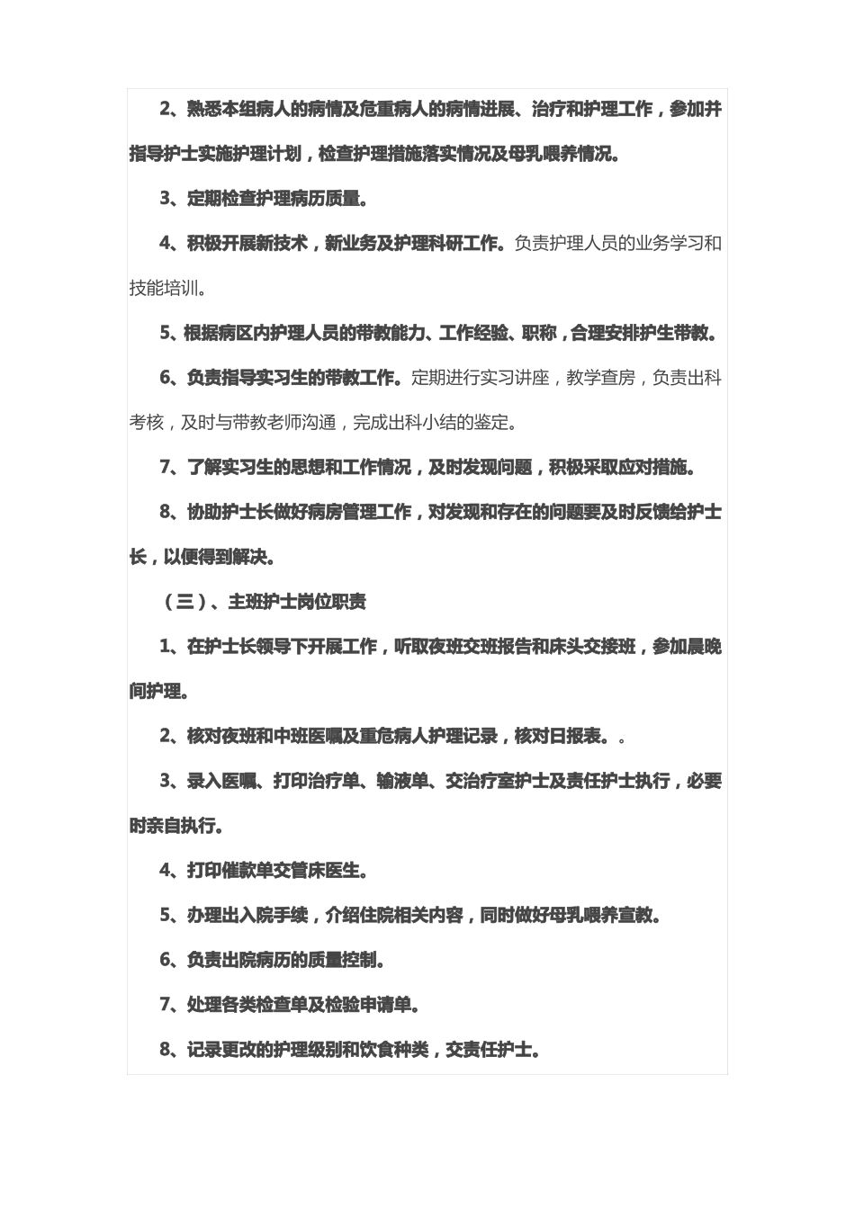 妇产科护理各岗位职责_第2页