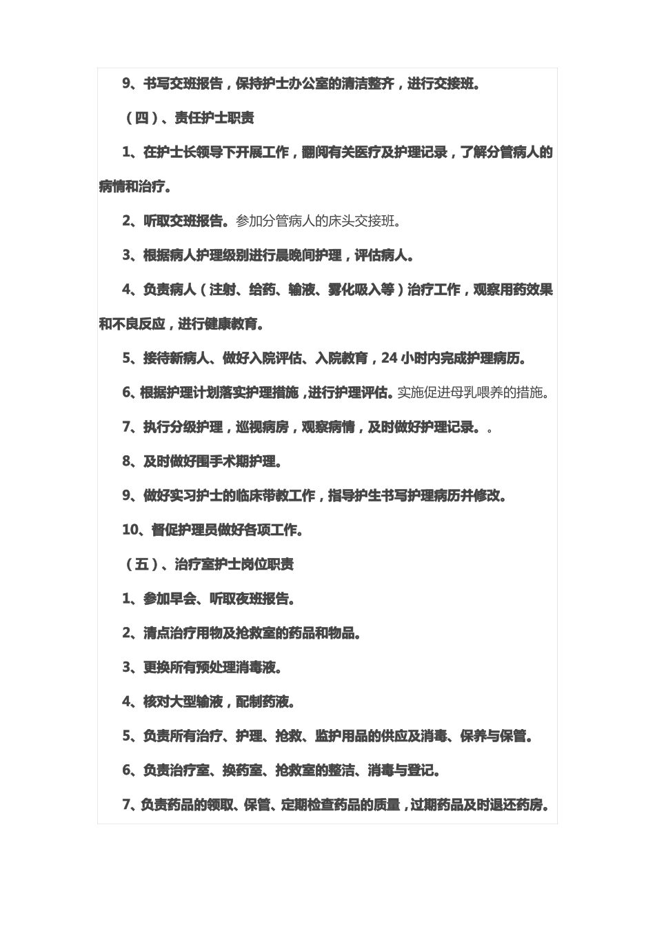 妇产科护理各岗位职责_第3页