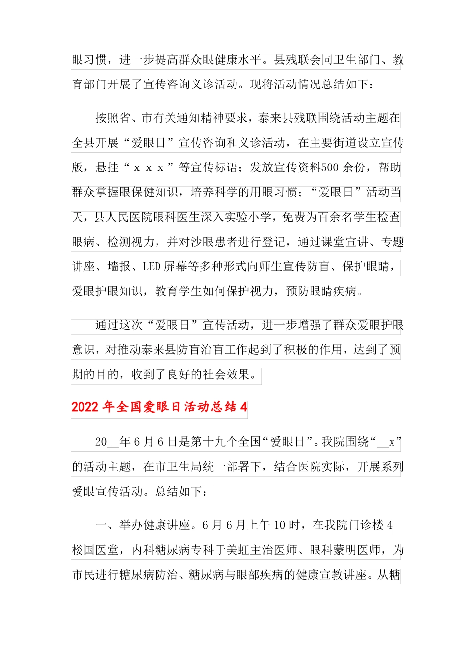 2022年全国爱眼日活动总结_第3页