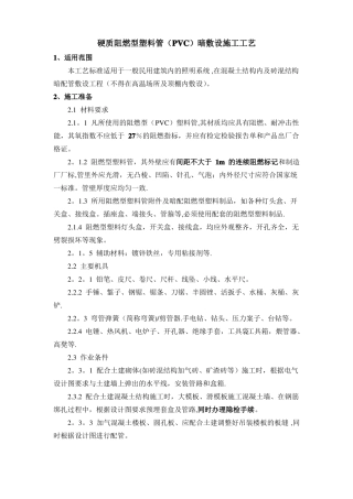 硬质阻燃塑料管PVC暗敷设施工工艺