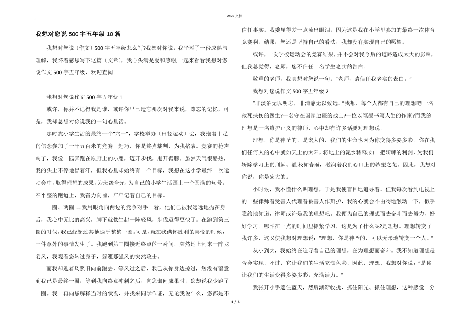 我想对您说500字五年级10篇_第1页