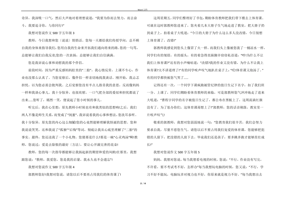 我想对您说500字五年级10篇_第2页