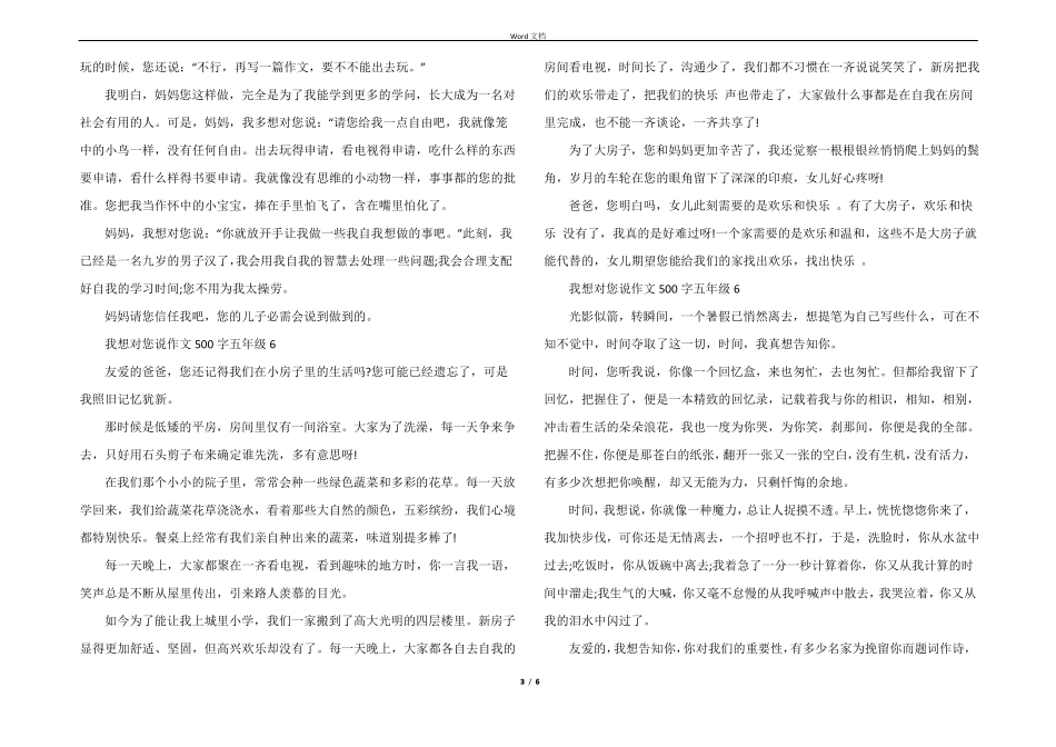我想对您说500字五年级10篇_第3页