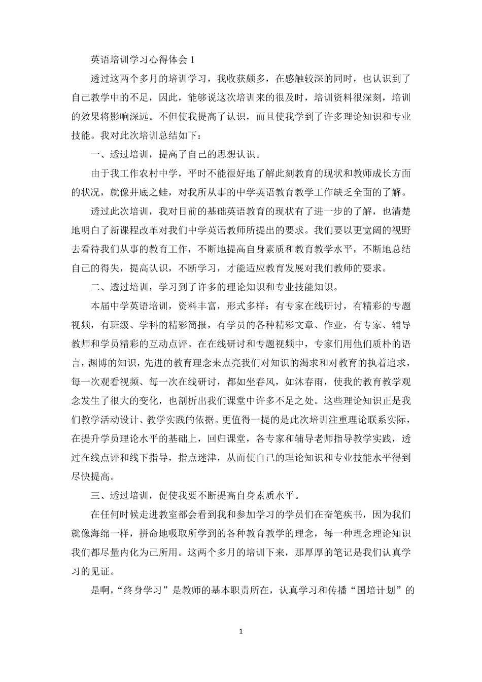 英语培训学习心得体会精选范文5篇_第1页