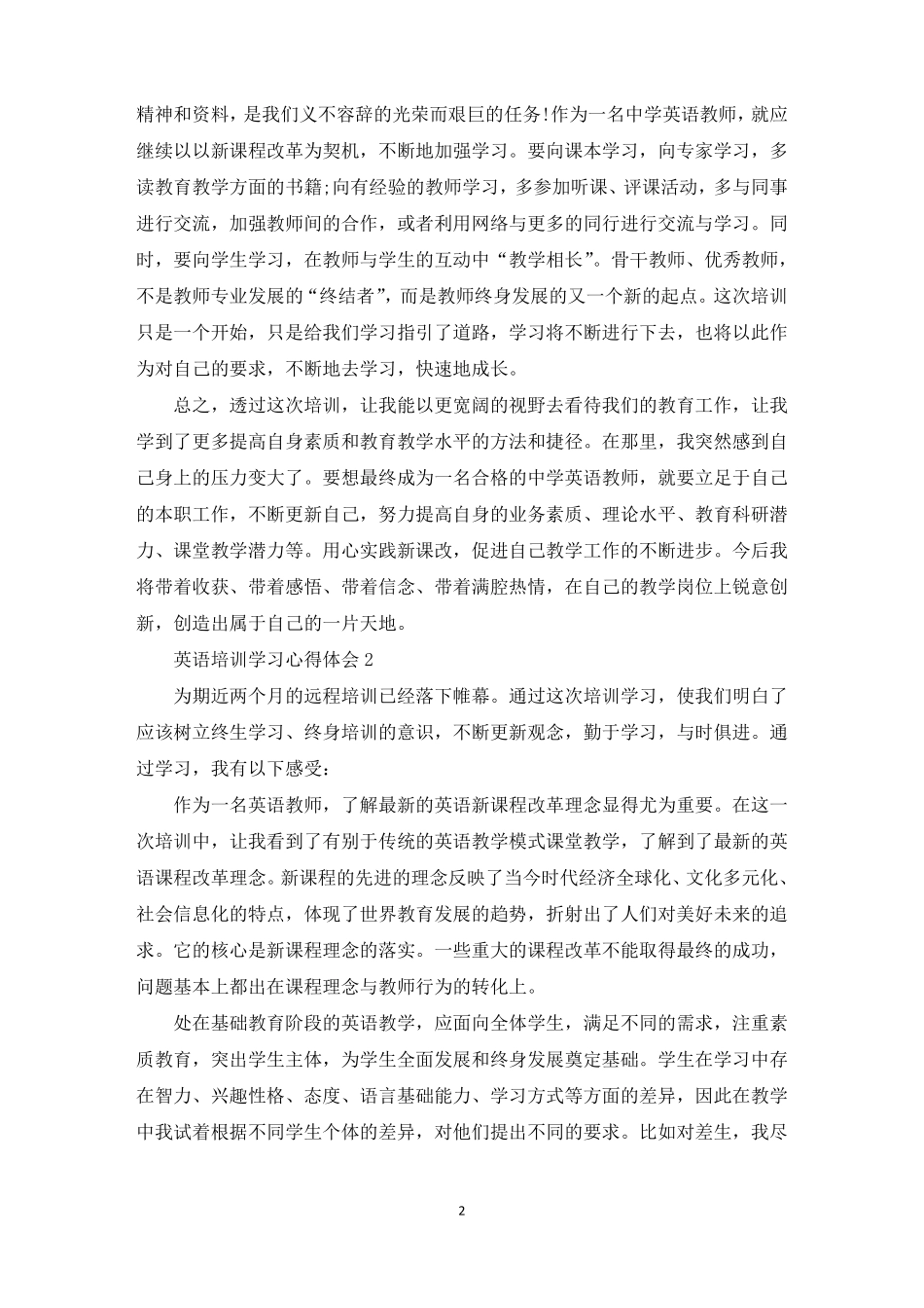 英语培训学习心得体会精选范文5篇_第2页